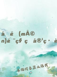 名門(mén)閨秀玉容緊致液h